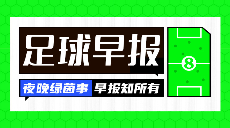 早报：曼联尤文均0-0平，皇马、拜仁、利物浦取胜